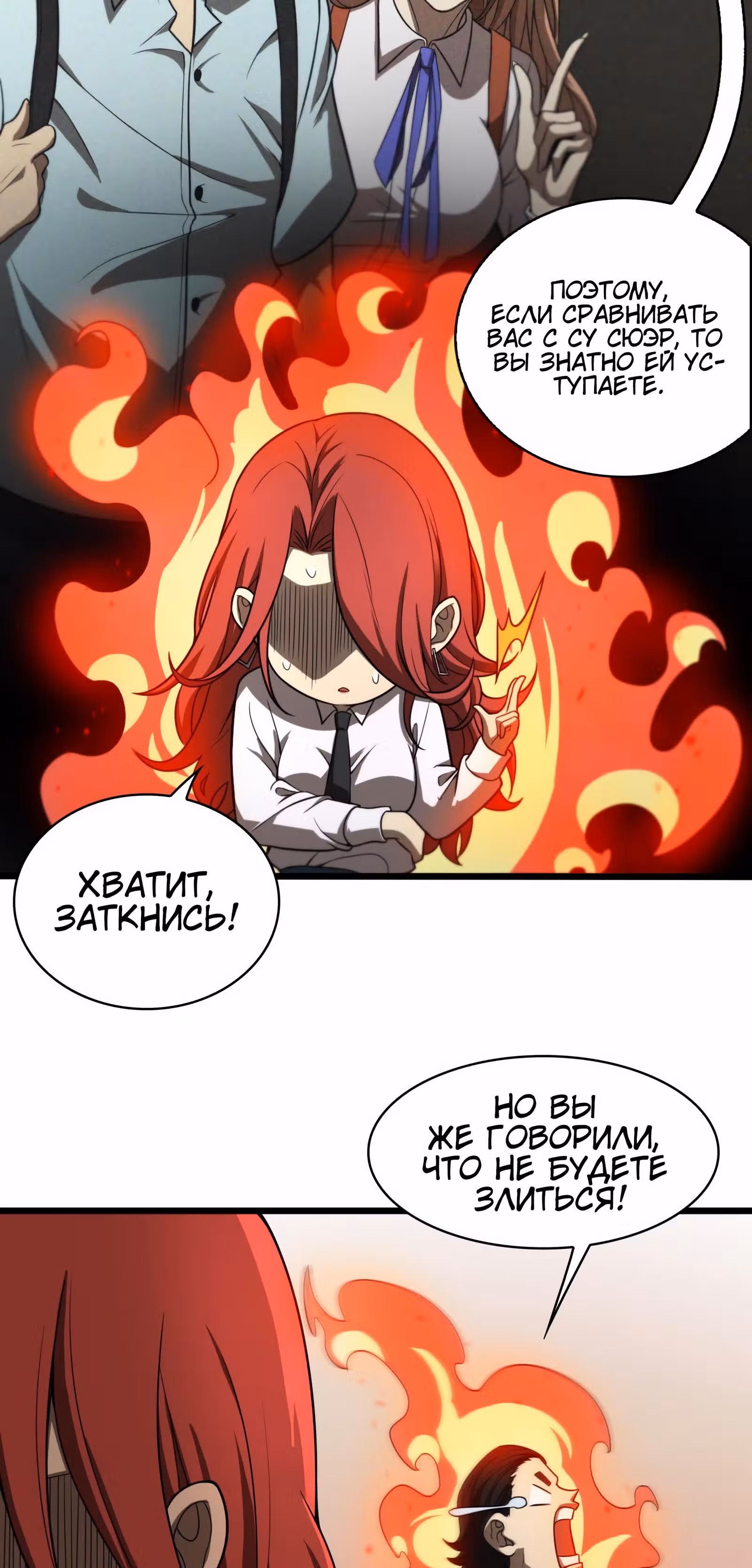 Система судного дня — Том 1 · Глава 37, страница 21