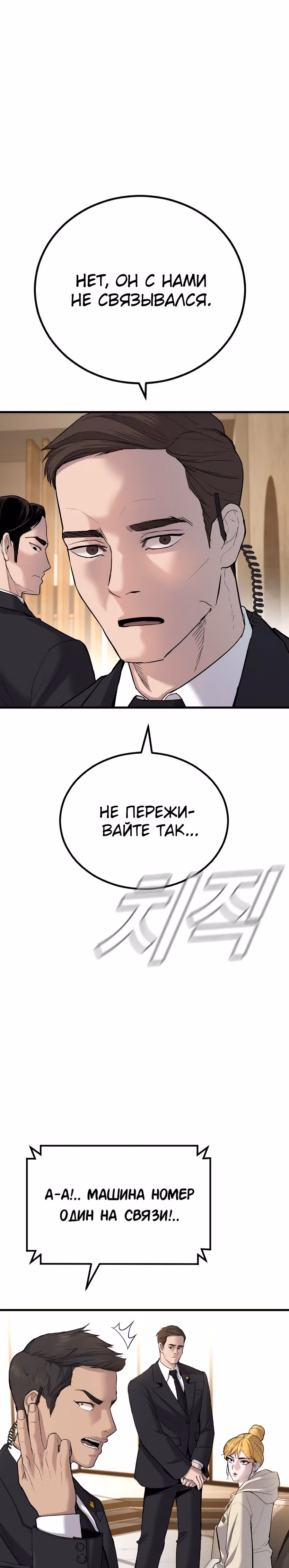 Менеджер Ким — Том 1 · Глава 30, страница 2