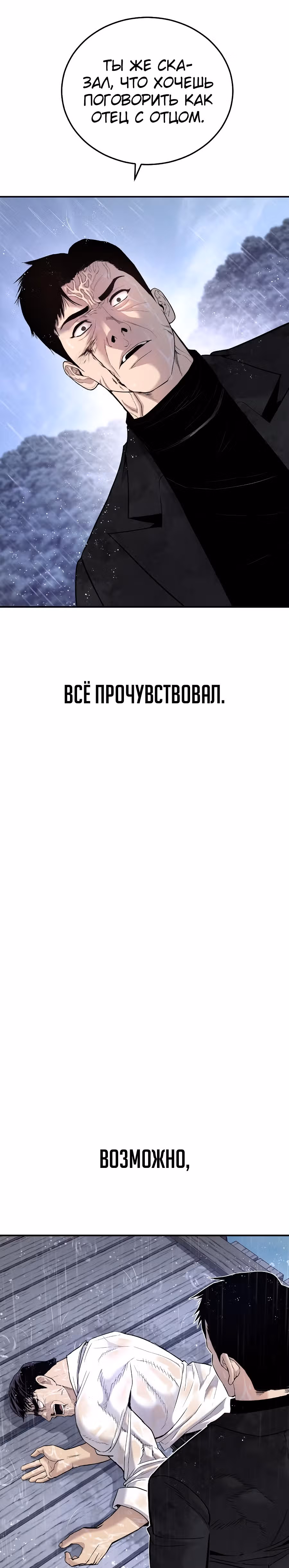 Менеджер Ким — Том 1 · Глава 30, страница 12