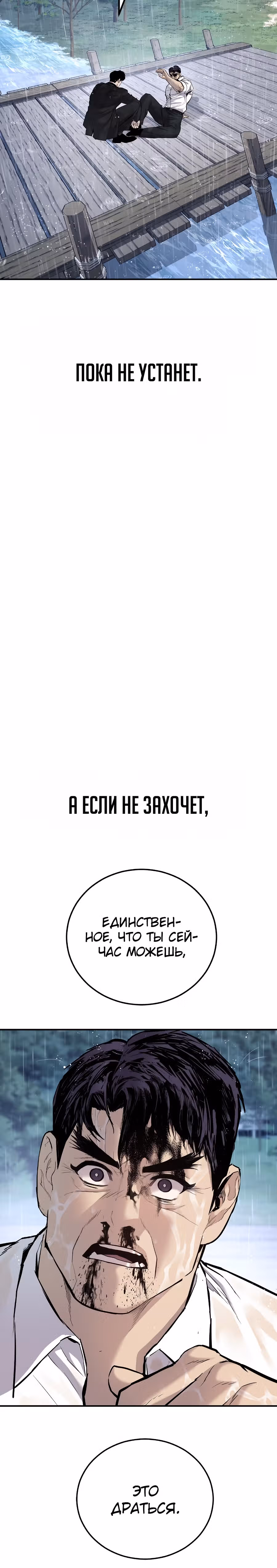 Менеджер Ким — Том 1 · Глава 30, страница 26