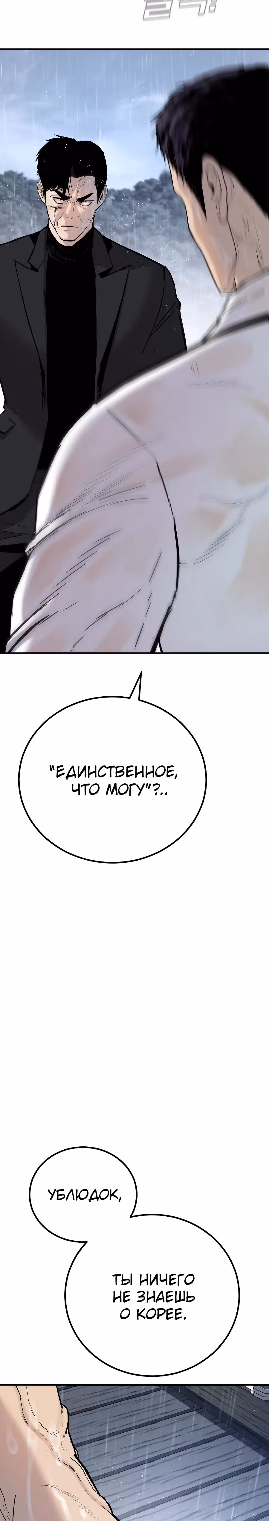 Менеджер Ким — Том 1 · Глава 30, страница 29