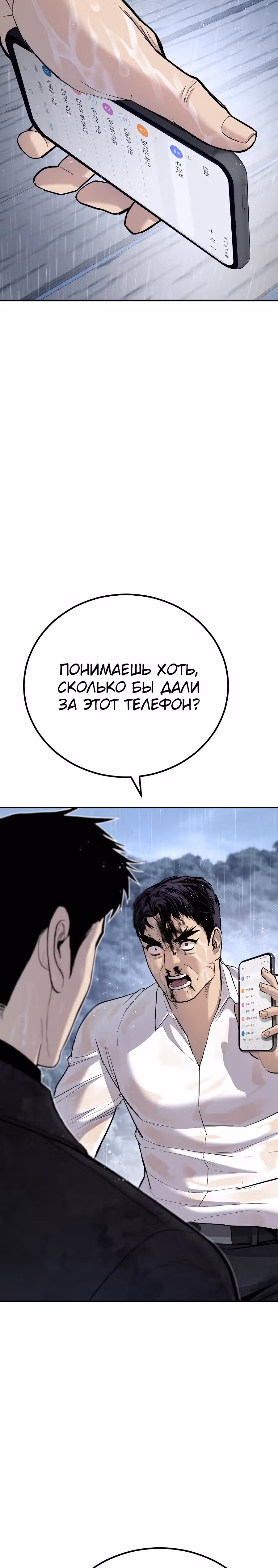 Менеджер Ким — Том 1 · Глава 30, страница 30