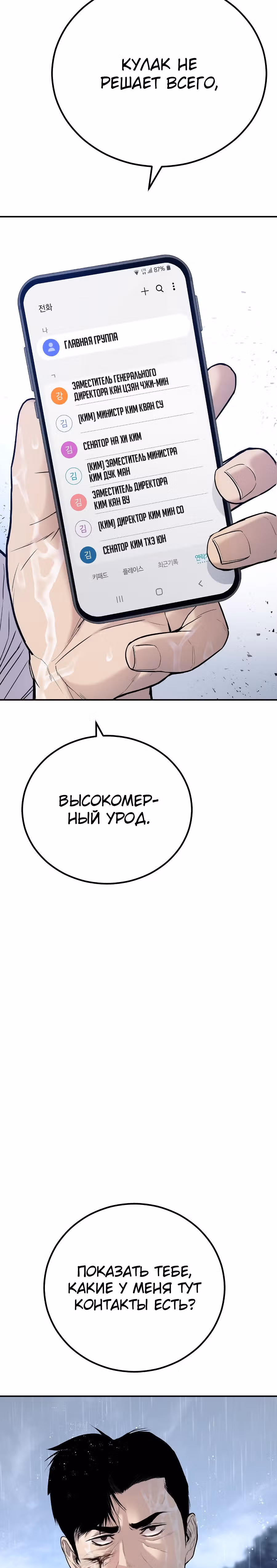 Менеджер Ким — Том 1 · Глава 30, страница 31