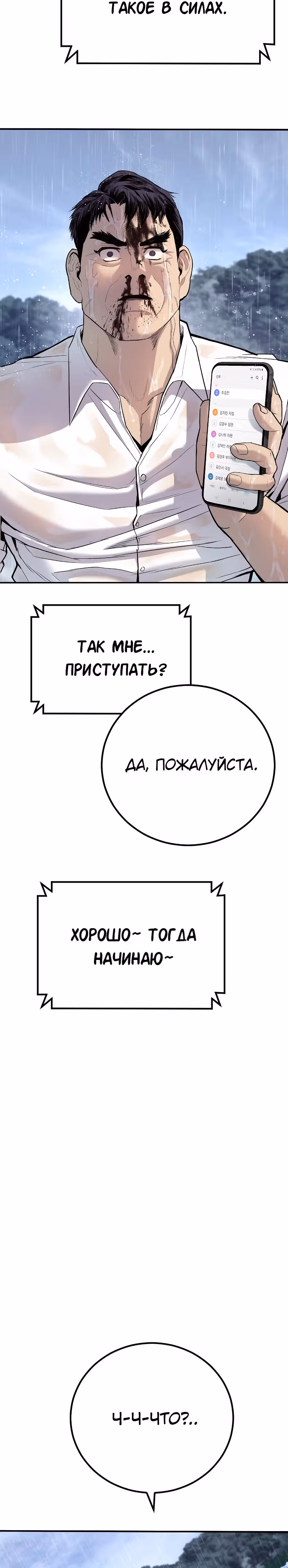 Менеджер Ким — Том 1 · Глава 30, страница 37