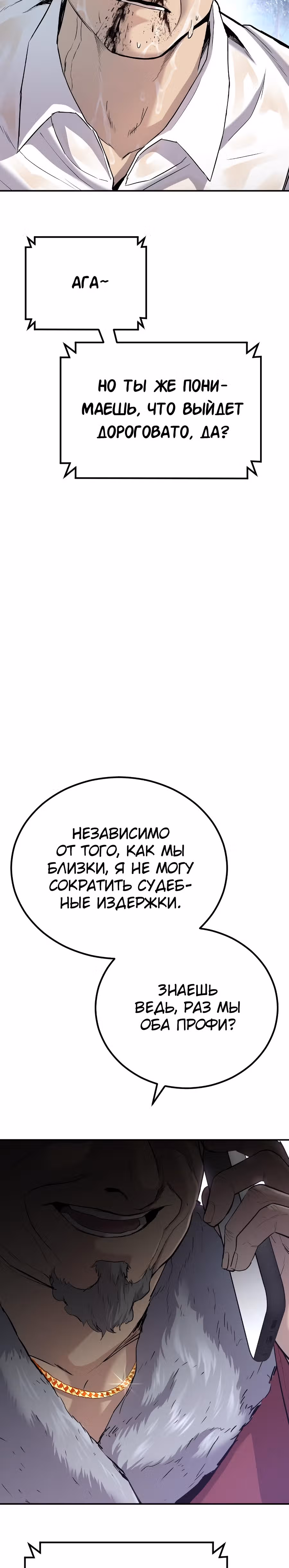 Менеджер Ким — Том 1 · Глава 30, страница 43