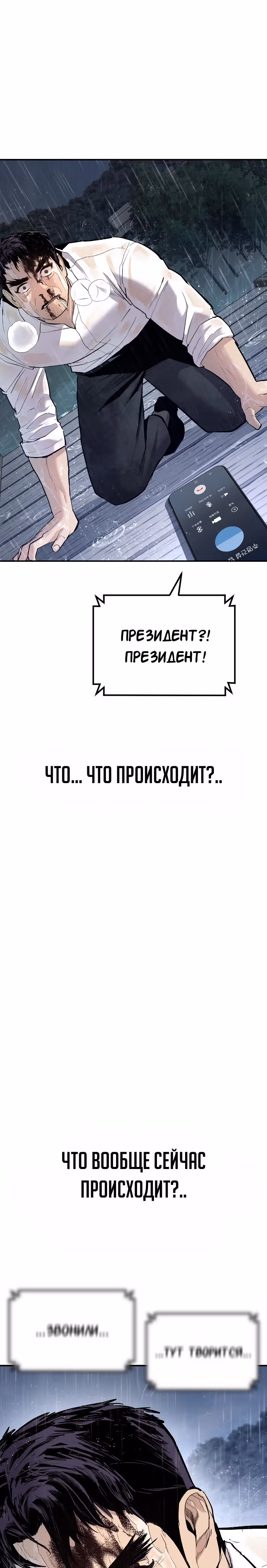 Менеджер Ким — Том 1 · Глава 30, страница 47