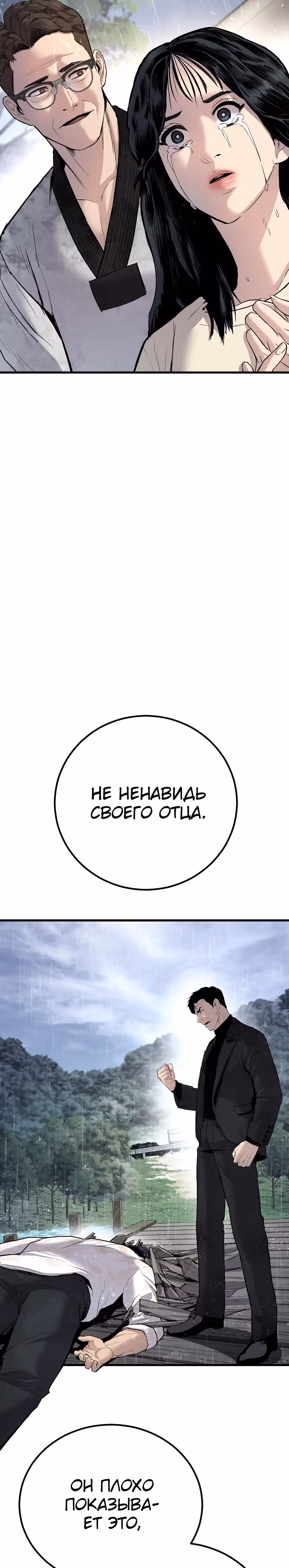 Менеджер Ким — Том 1 · Глава 30, страница 58