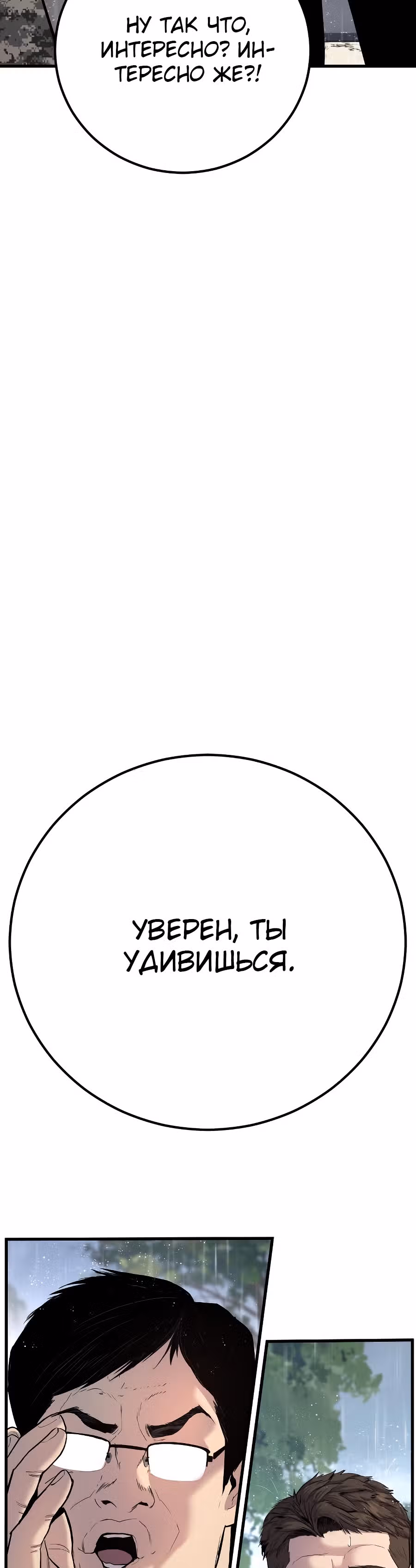 Менеджер Ким — Том 1 · Глава 30, страница 75