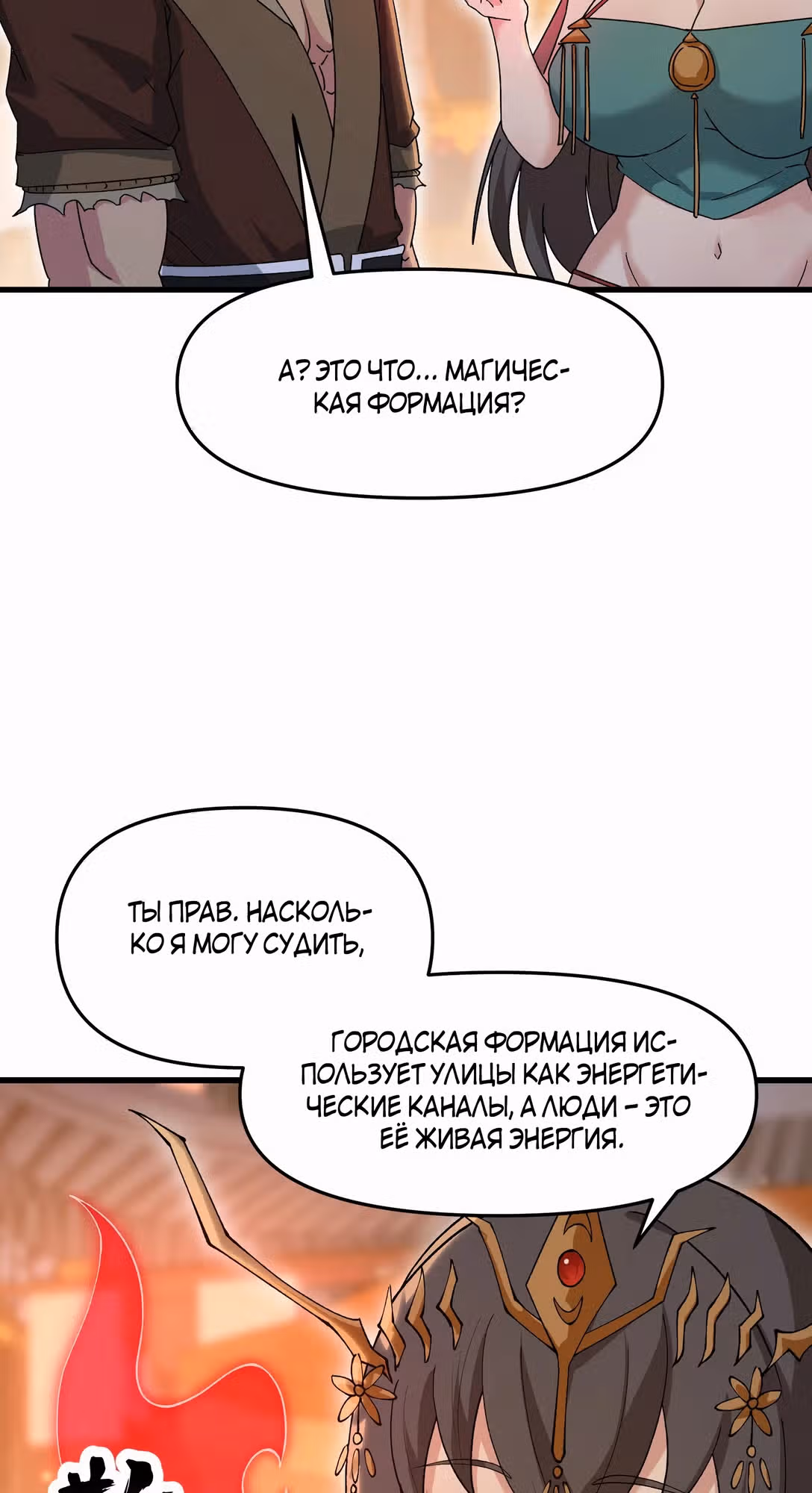 После десяти лет рубки дров бессмертные умоляли взять их в ученики — Том 1 · Глава 73, страница 28