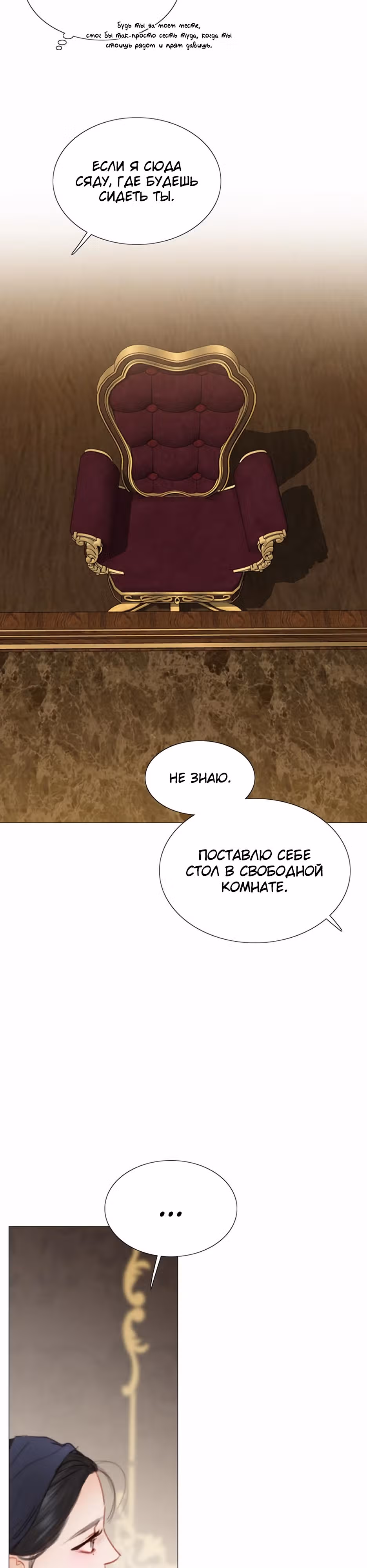 Серена — Том 1 · Глава 52, страница 14
