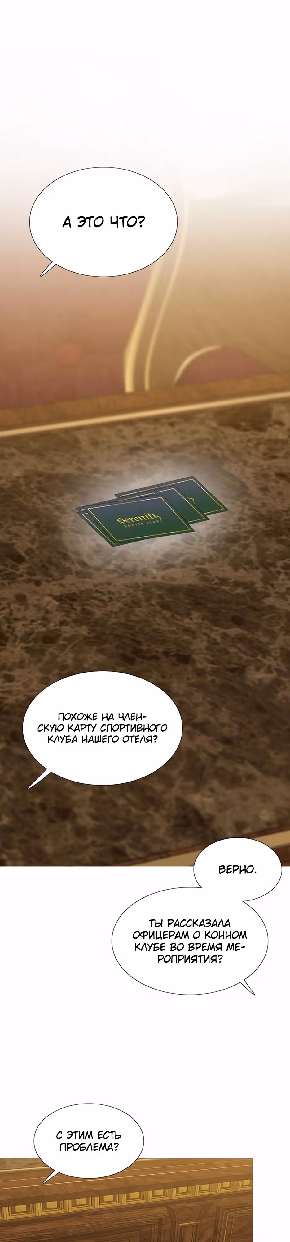 Серена — Том 1 · Глава 52, страница 17