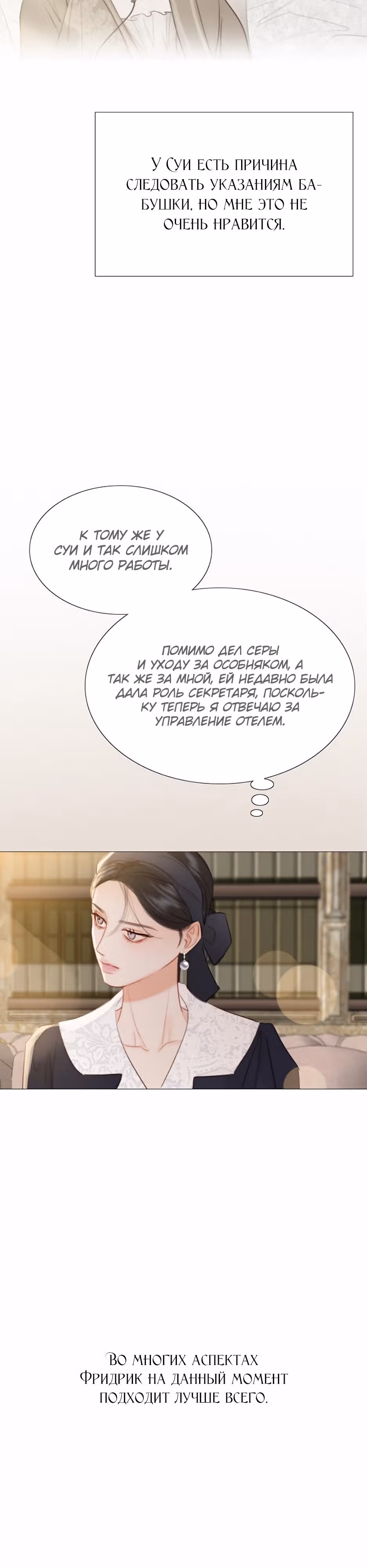 Серена — Том 1 · Глава 52, страница 3
