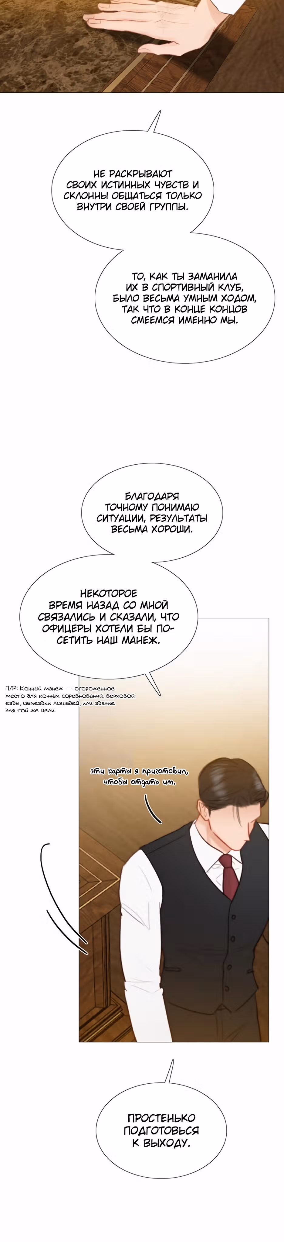 Серена — Том 1 · Глава 52, страница 24