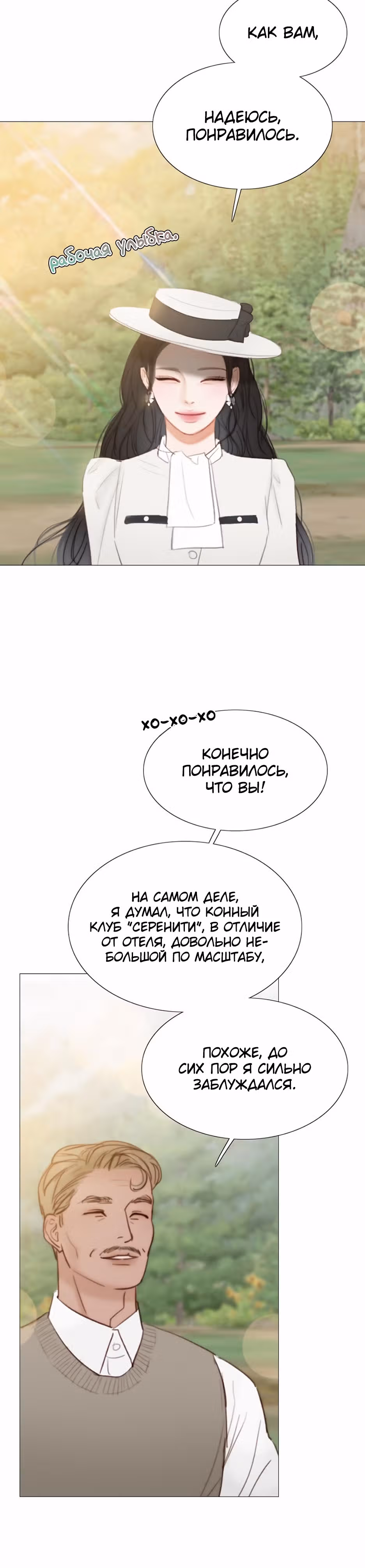 Серена — Том 1 · Глава 52, страница 28