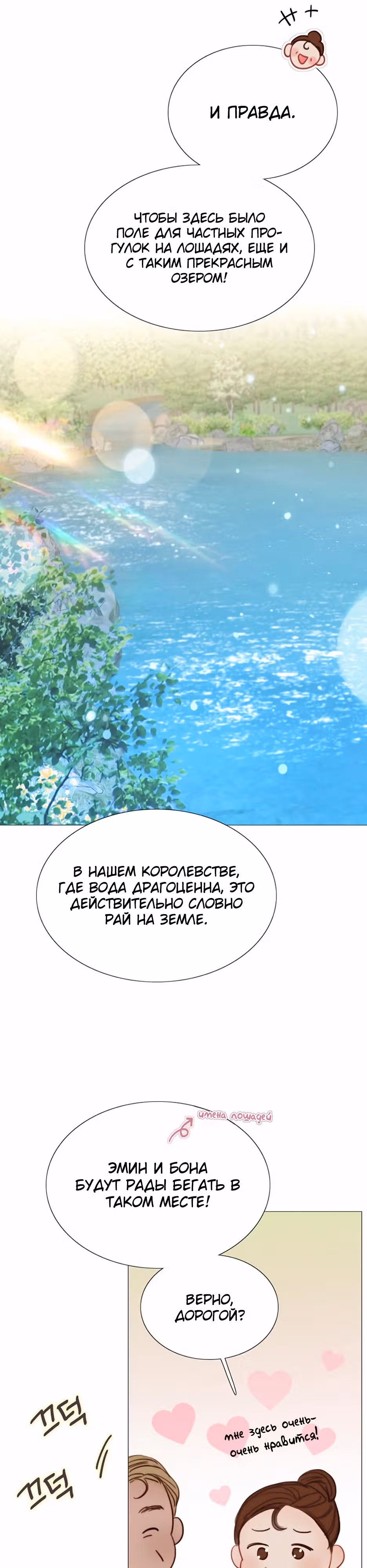 Серена — Том 1 · Глава 52, страница 29