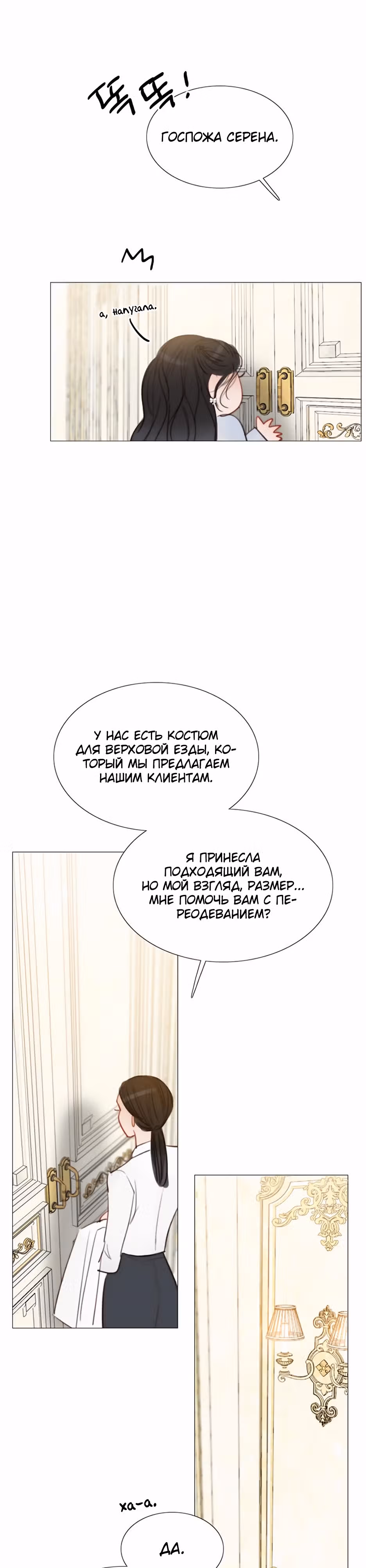 Серена — Том 1 · Глава 52, страница 37