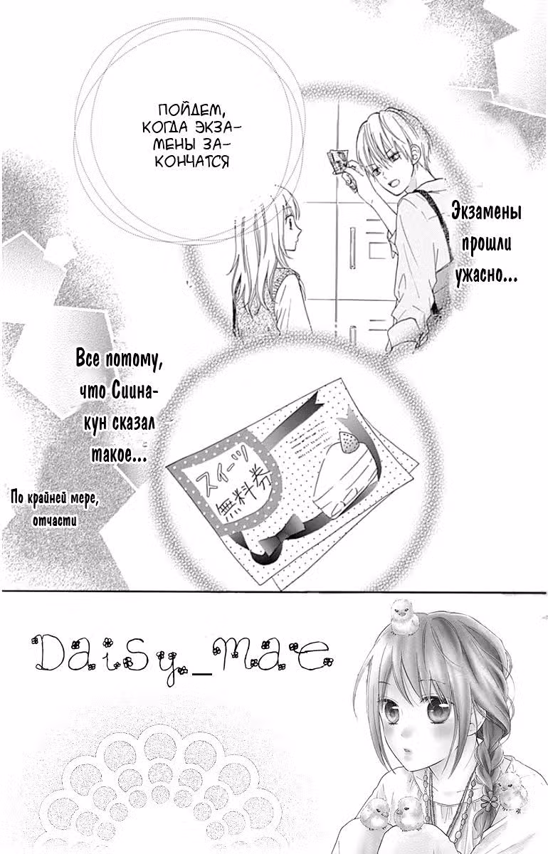 Вальс юности — Том 3 · Глава 13, страница 6