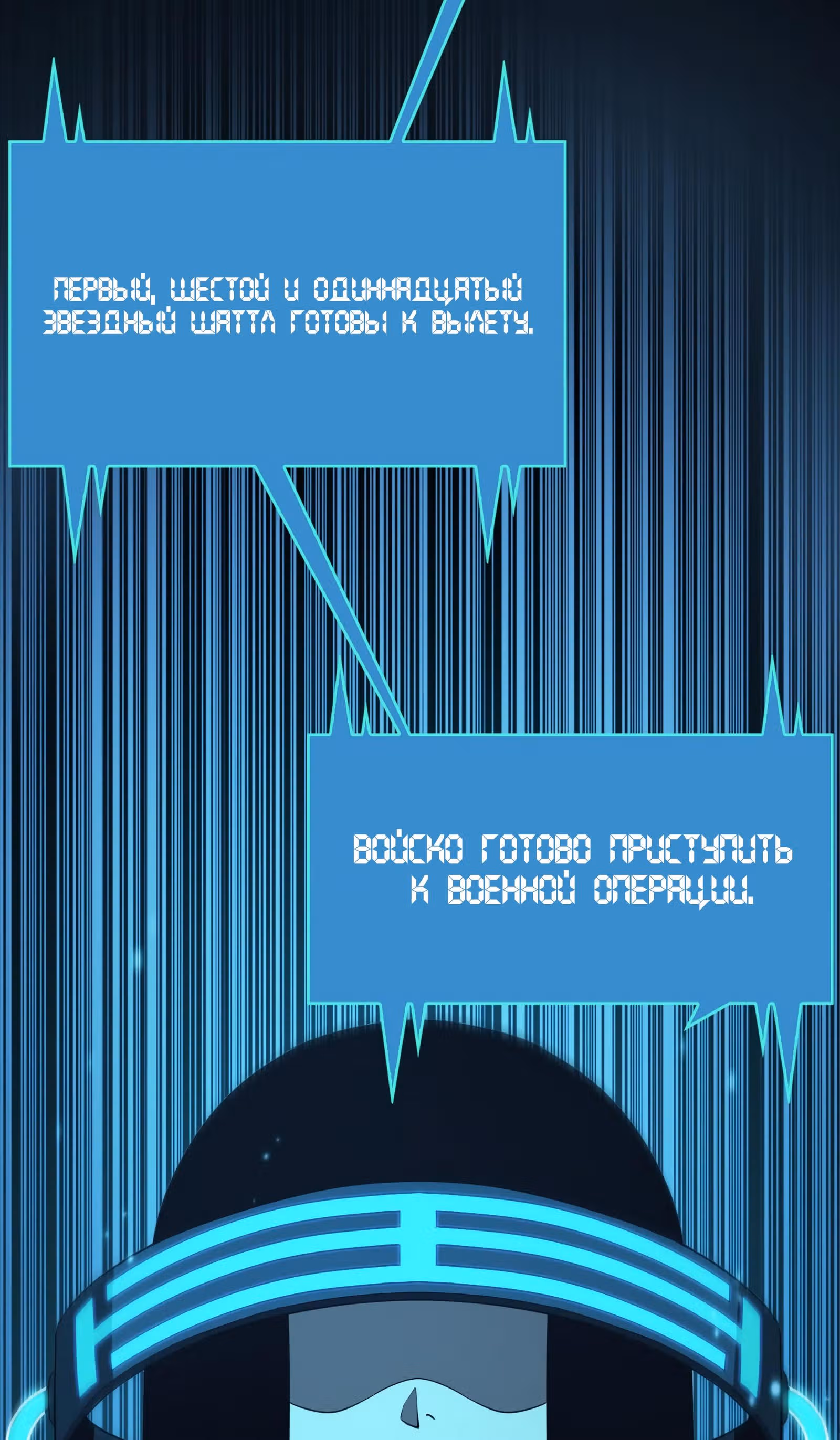 Система судного дня — Том 1 · Глава 38, страница 24