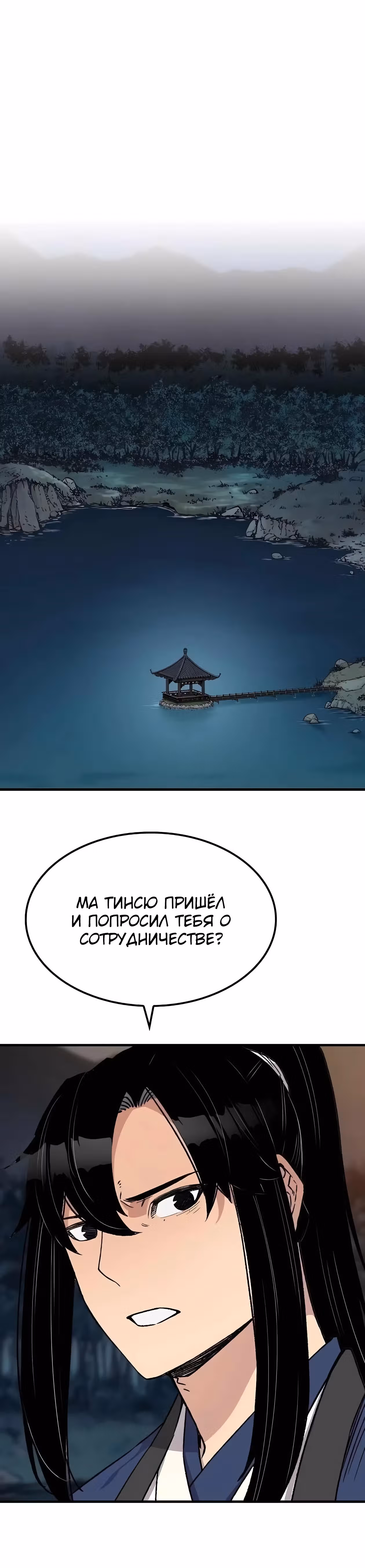 Реинкарнация Небесного Демона — Том 1 · Глава 35, страница 43