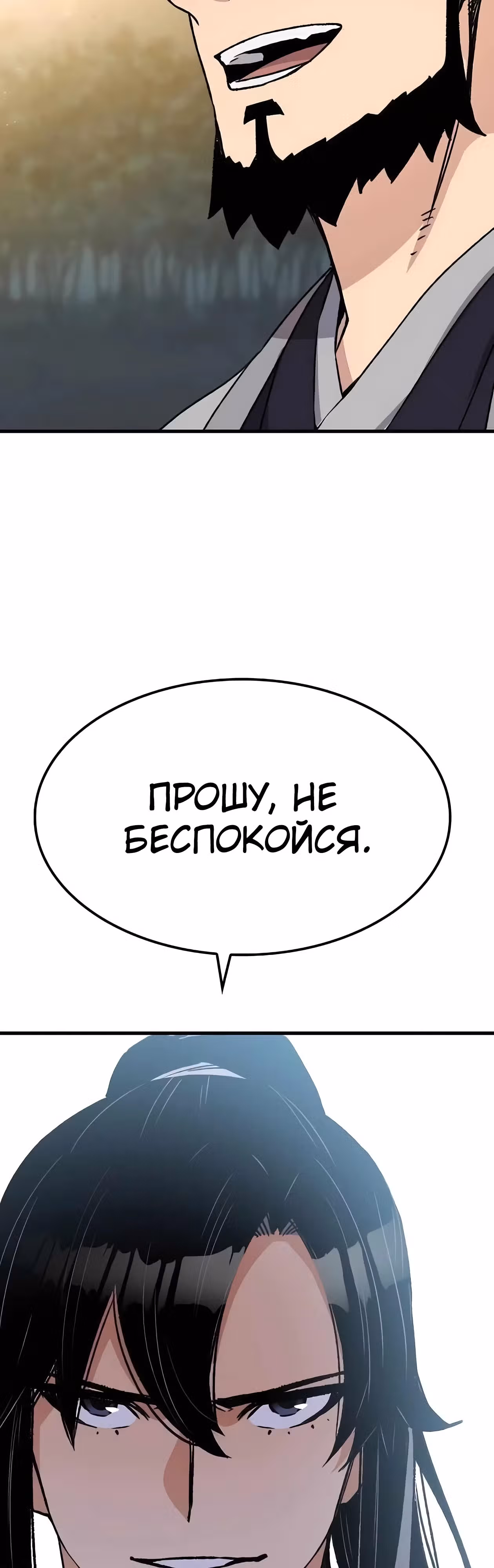 Реинкарнация Небесного Демона — Том 1 · Глава 35, страница 51
