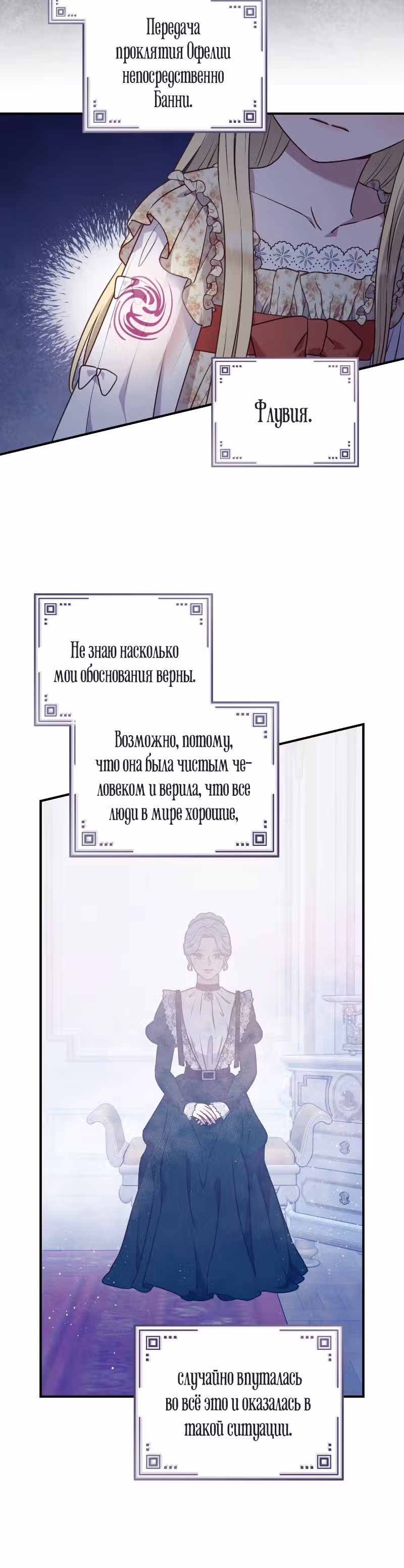 Злодеям в последние годы очень везёт — Том 1 · Глава 12, страница 27