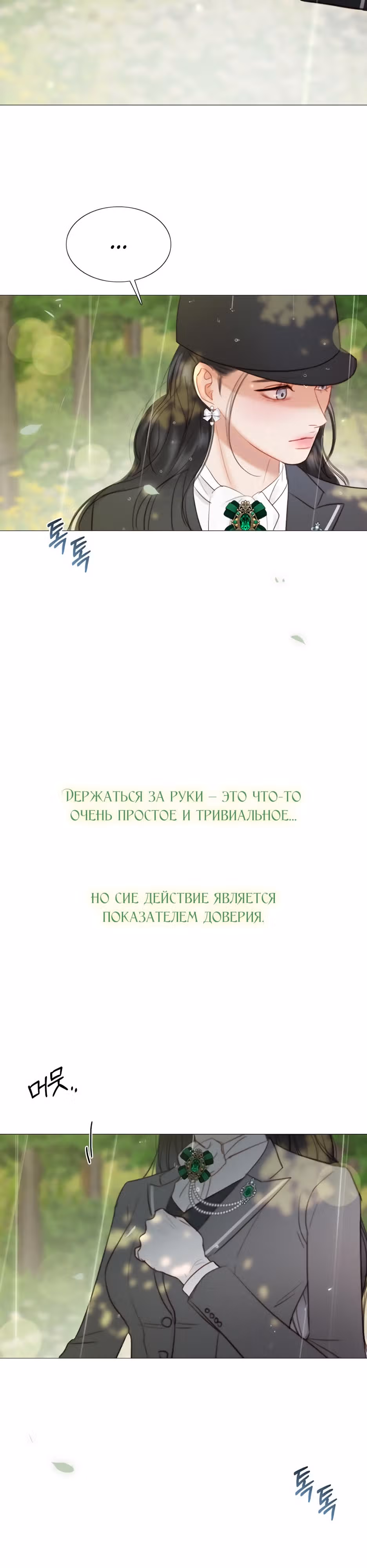 Серена — Том 1 · Глава 53, страница 34