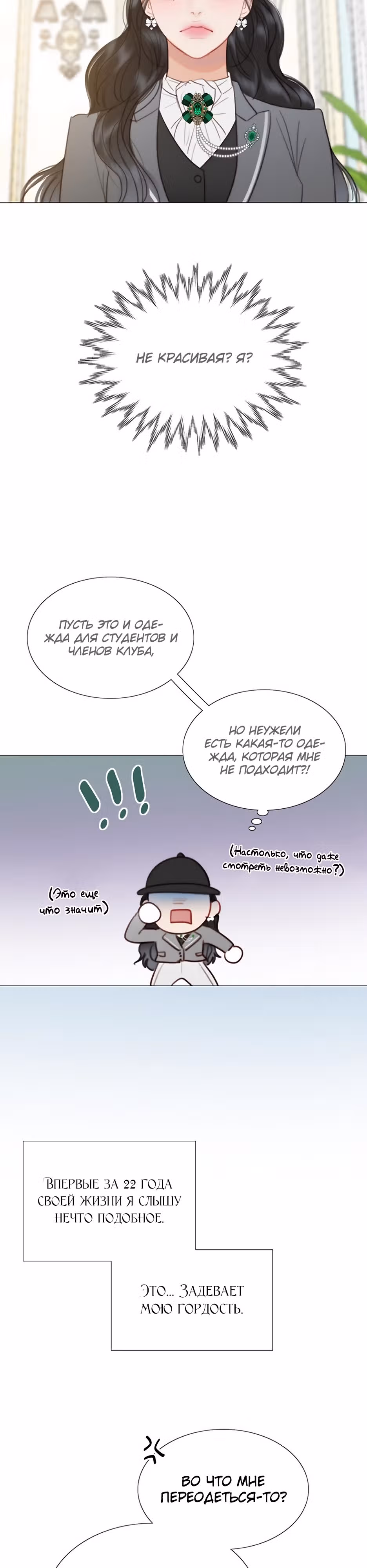 Серена — Том 1 · Глава 53, страница 6