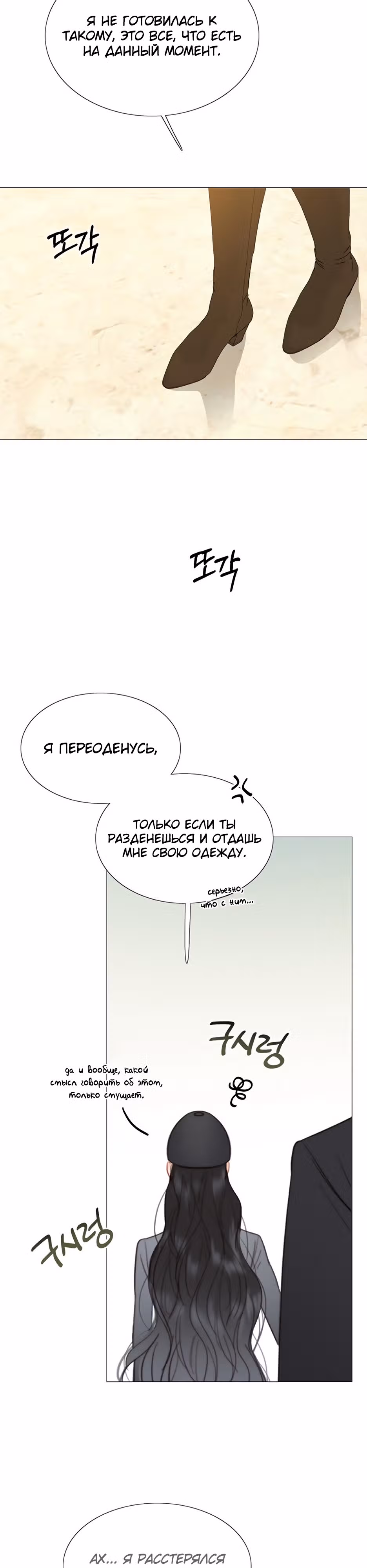 Серена — Том 1 · Глава 53, страница 7