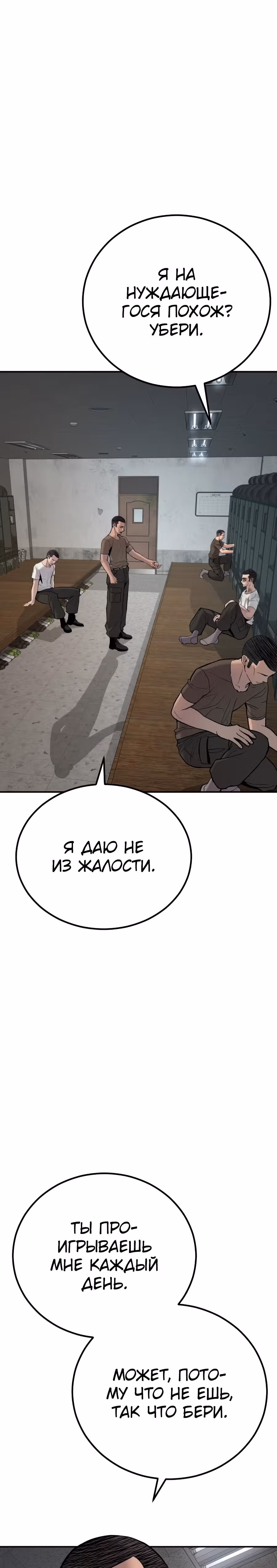 Менеджер Ким — Том 1 · Глава 31, страница 34