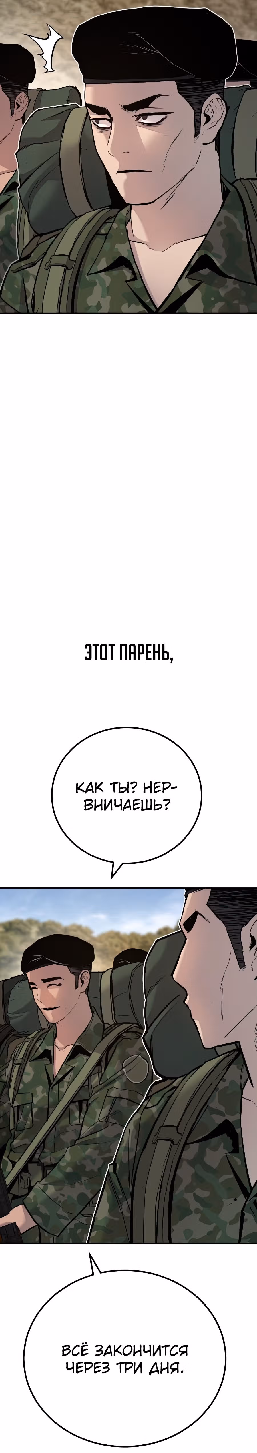 Менеджер Ким — Том 1 · Глава 31, страница 39