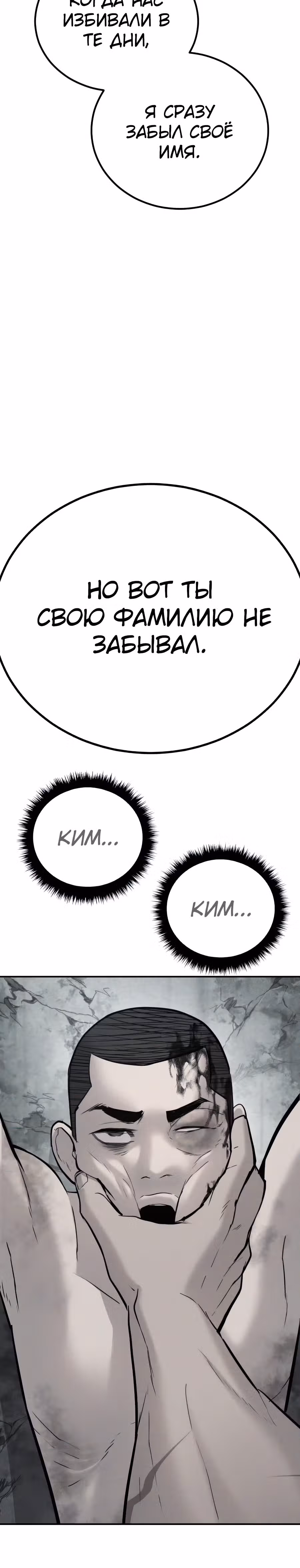 Менеджер Ким — Том 1 · Глава 31, страница 45