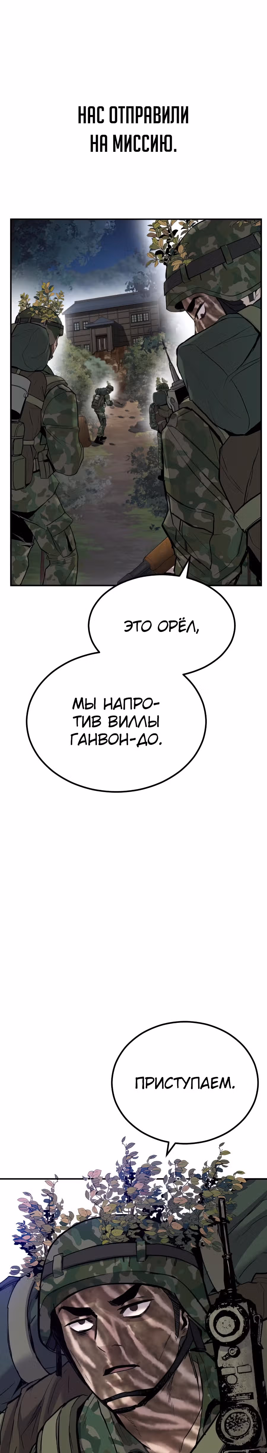Менеджер Ким — Том 1 · Глава 31, страница 49