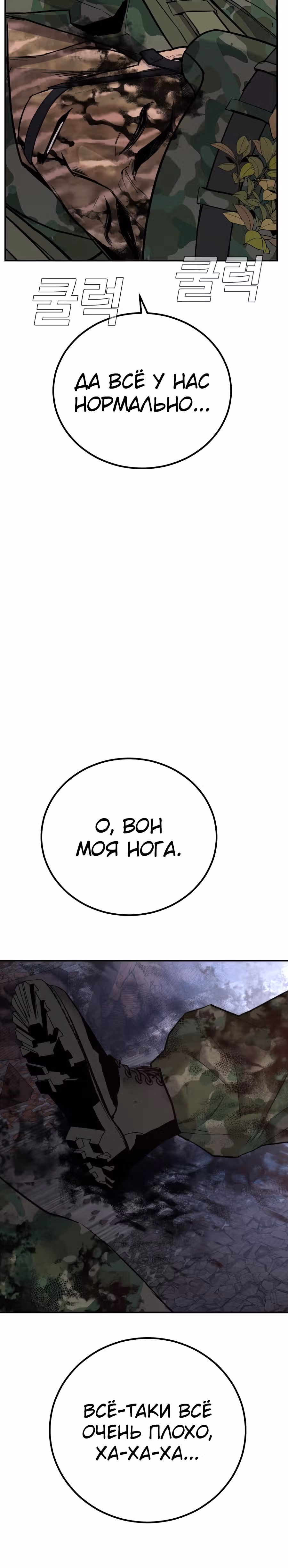 Менеджер Ким — Том 1 · Глава 31, страница 57