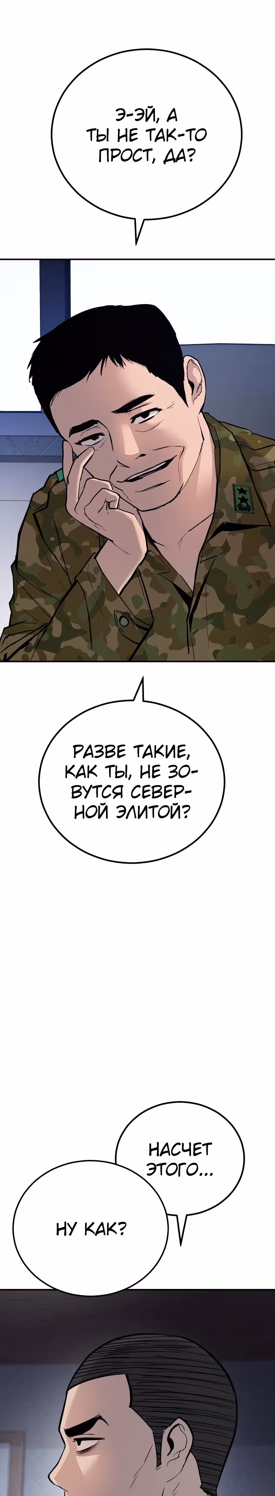 Менеджер Ким — Том 1 · Глава 31, страница 67