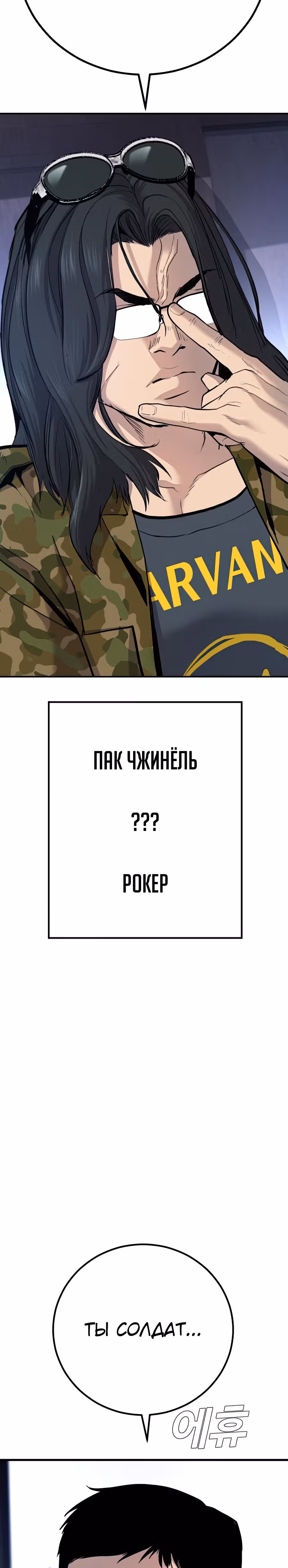 Менеджер Ким — Том 1 · Глава 31, страница 70