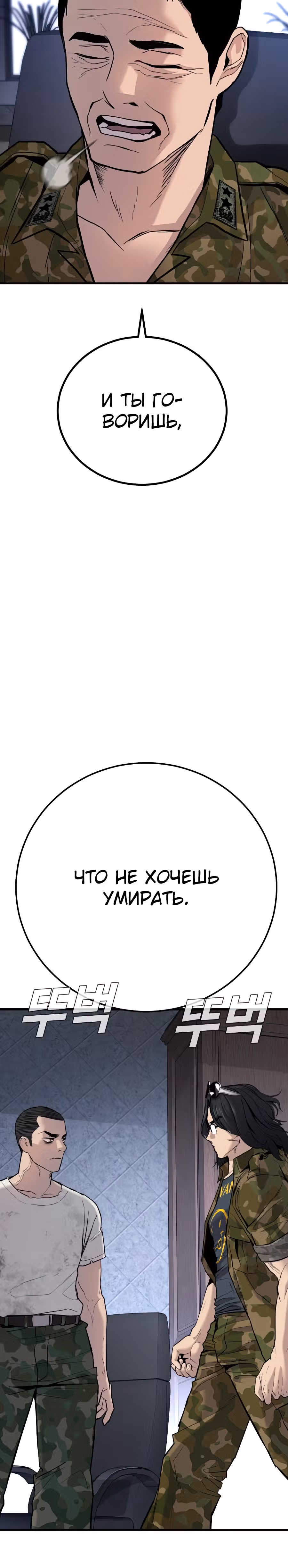 Менеджер Ким — Том 1 · Глава 31, страница 71