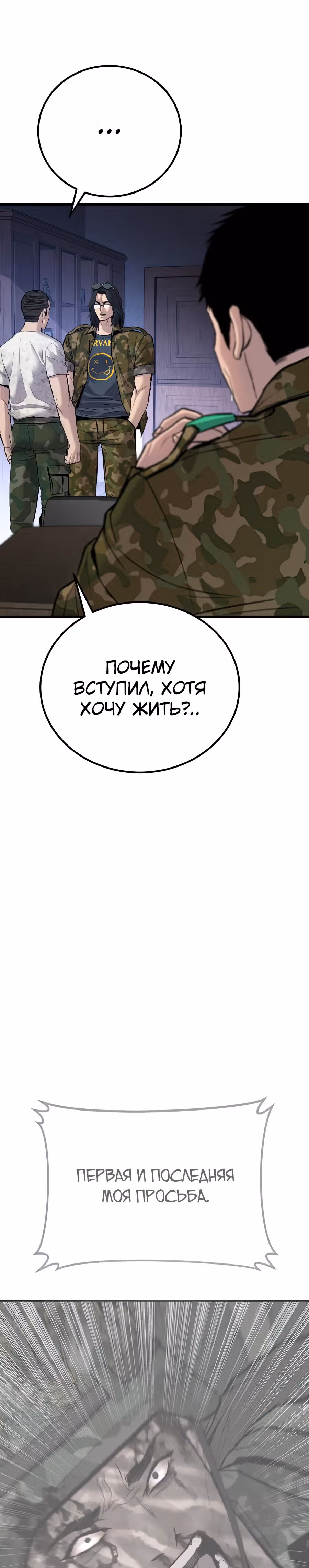 Менеджер Ким — Том 1 · Глава 31, страница 75