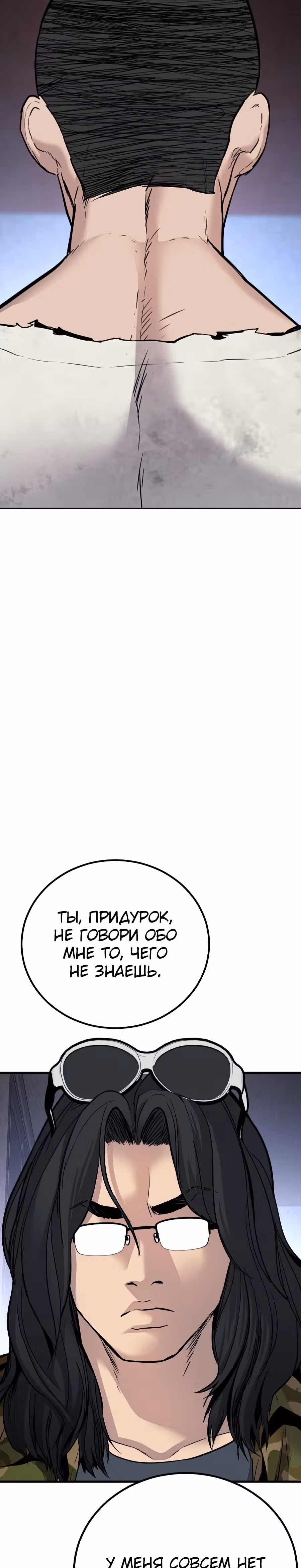 Менеджер Ким — Том 1 · Глава 31, страница 82