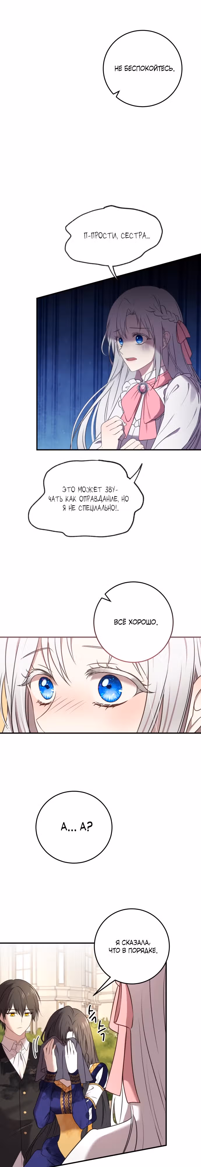 Злодейка хочет спокойной жизни! — Том 1 · Глава 4, страница 15