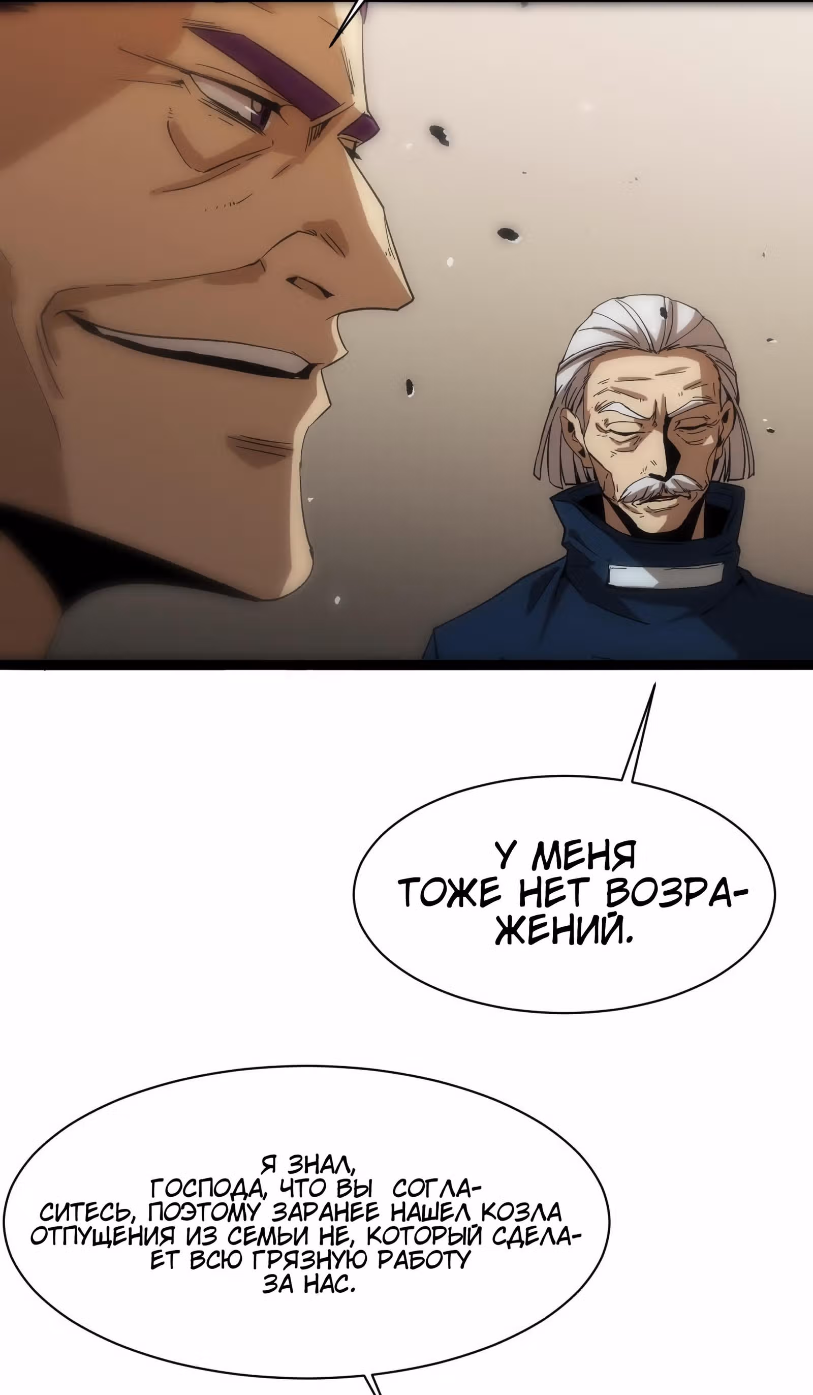 Система судного дня — Том 1 · Глава 39, страница 47