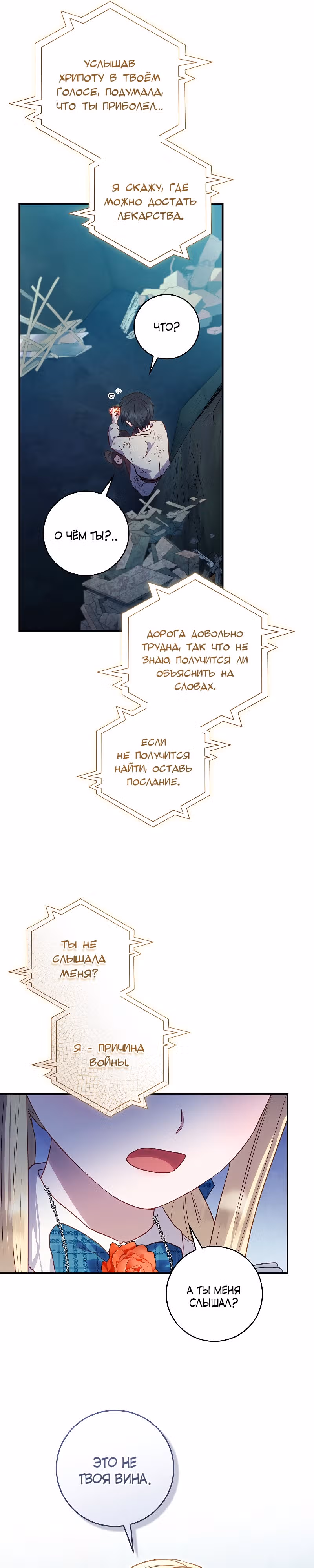 Злодеям в последние годы очень везёт — Том 1 · Глава 13, страница 16
