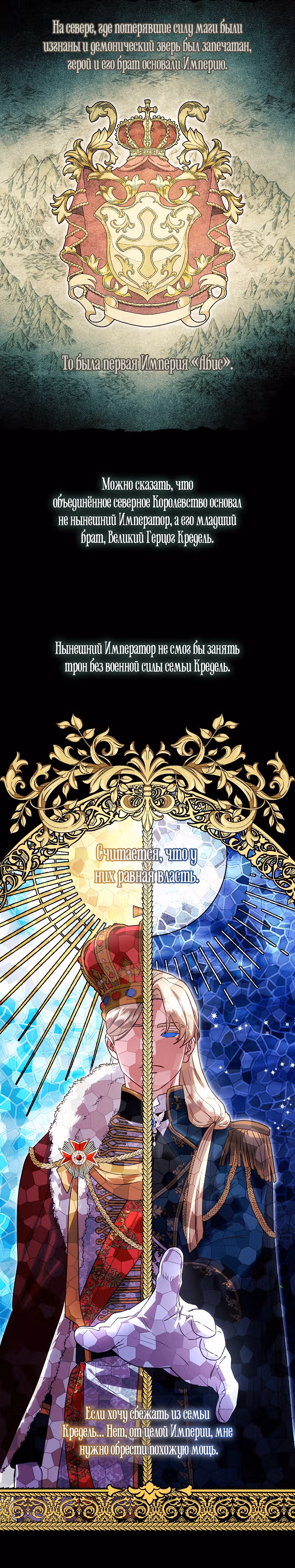 Злодеям в последние годы очень везёт — Том 1 · Глава 13, страница 3