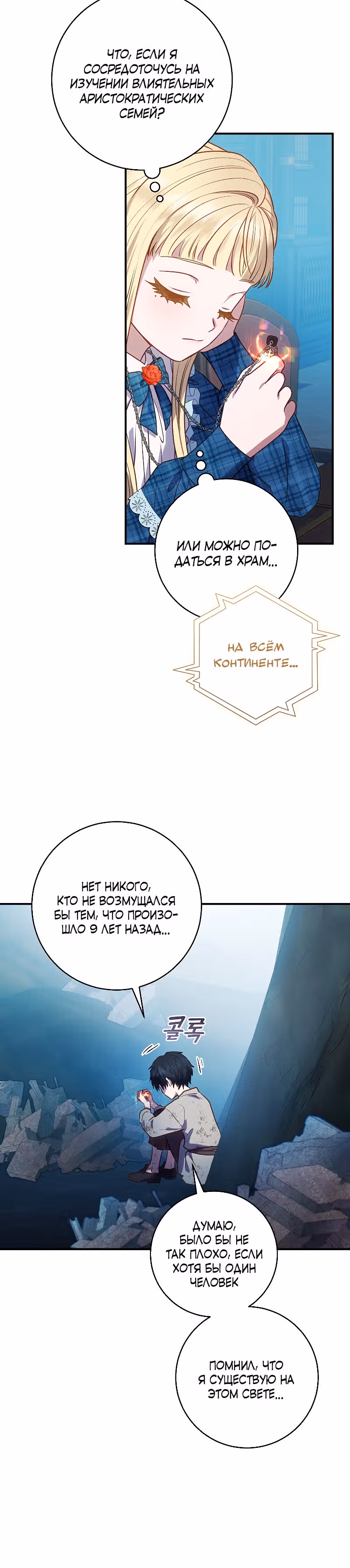 Злодеям в последние годы очень везёт — Том 1 · Глава 13, страница 9