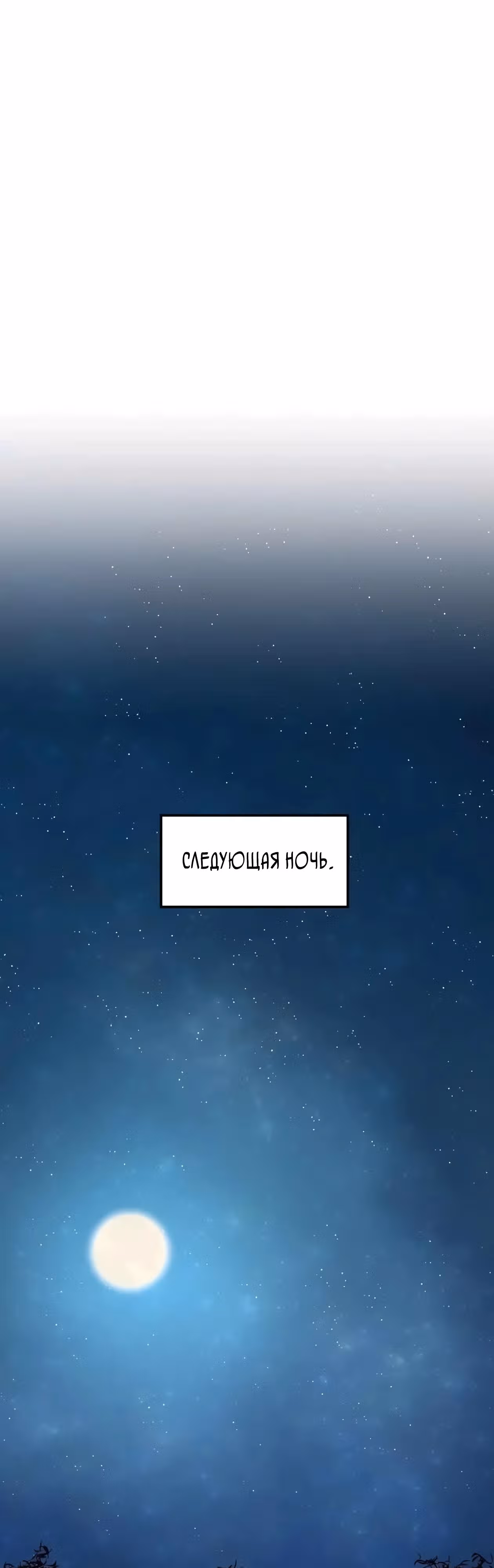 Реинкарнация Небесного Демона — Том 1 · Глава 36, страница 19