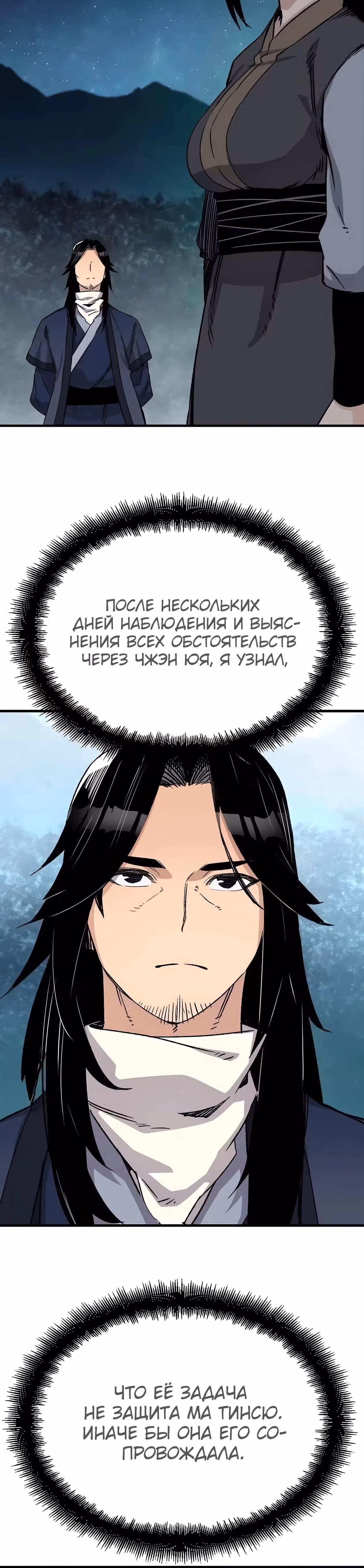 Реинкарнация Небесного Демона — Том 1 · Глава 36, страница 22