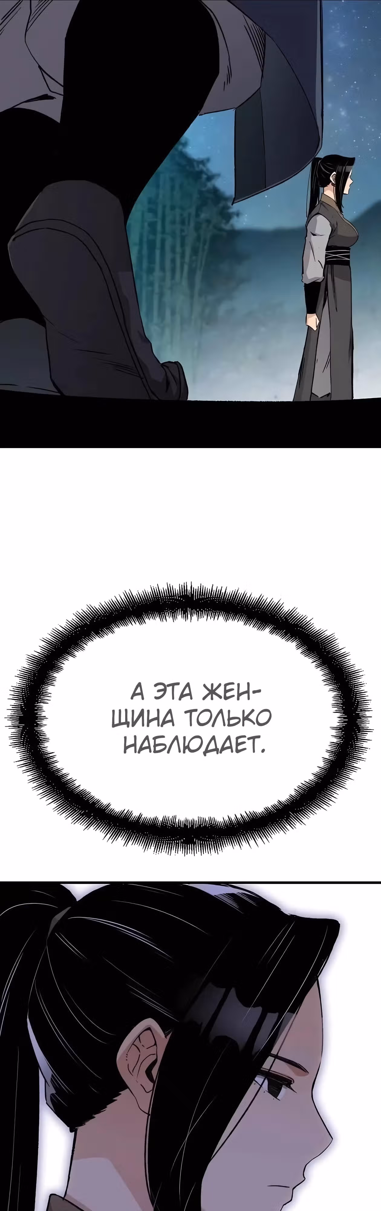 Реинкарнация Небесного Демона — Том 1 · Глава 36, страница 23