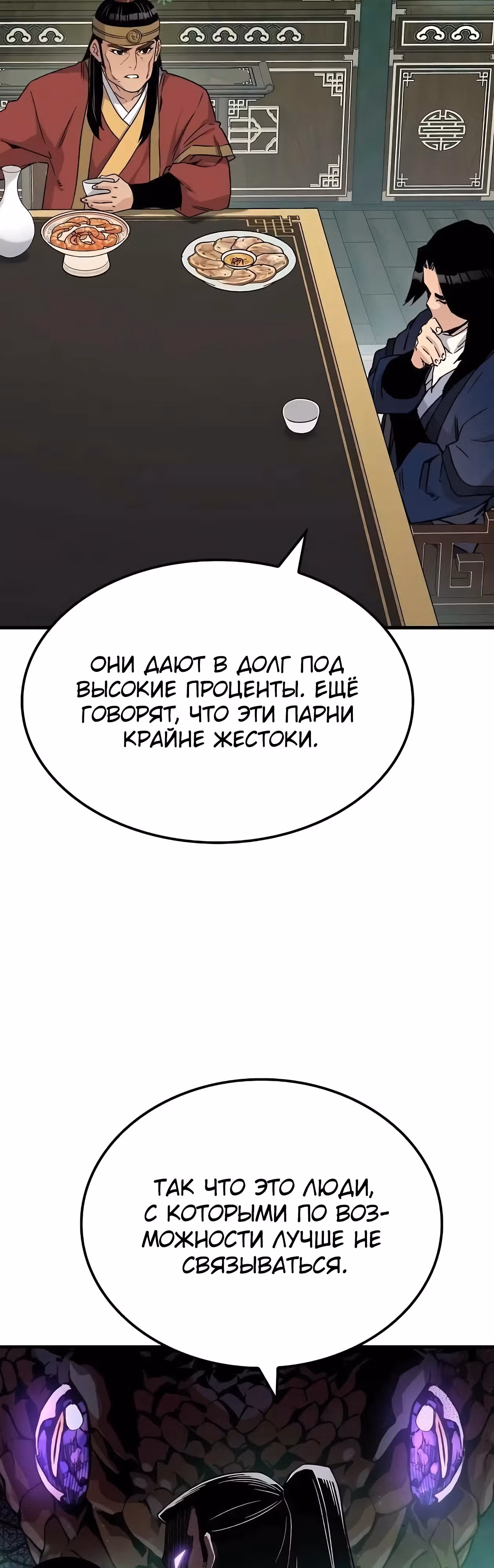 Реинкарнация Небесного Демона — Том 1 · Глава 36, страница 55