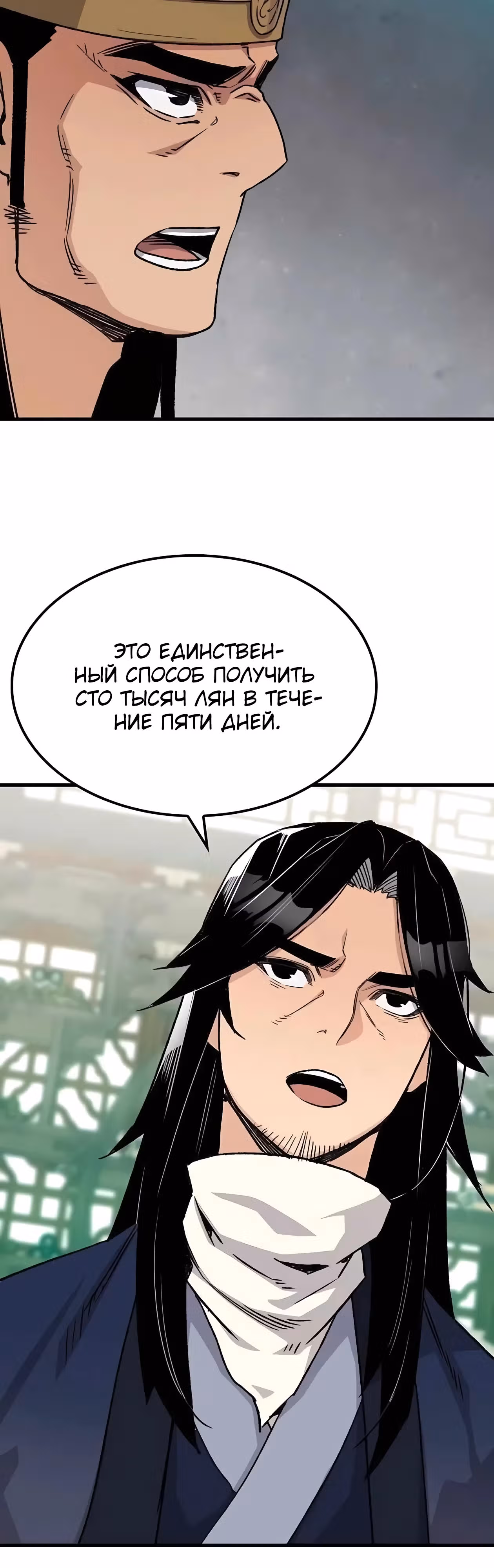 Реинкарнация Небесного Демона — Том 1 · Глава 36, страница 57