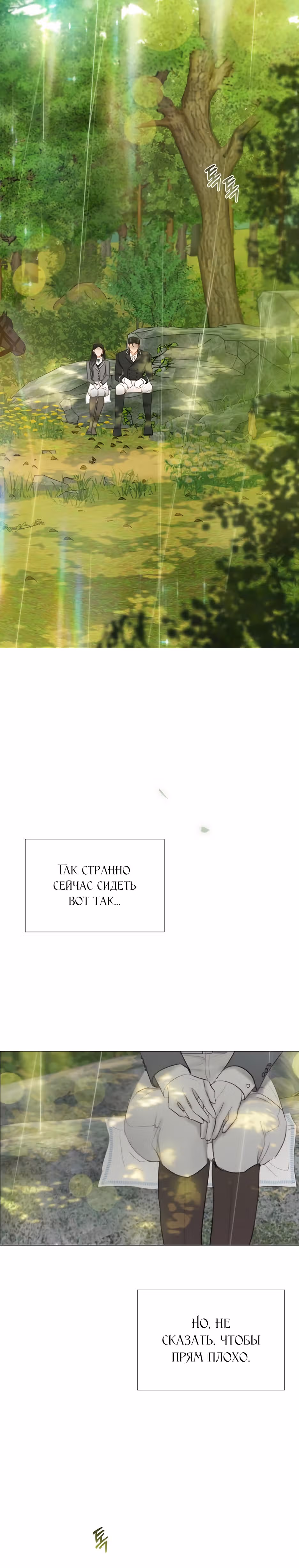 Серена — Том 1 · Глава 54, страница 12