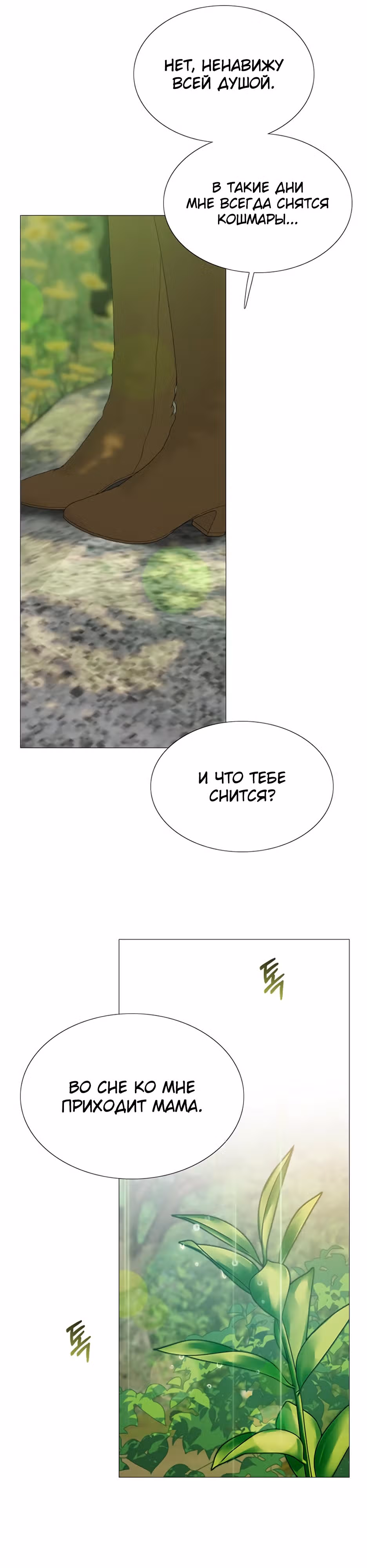 Серена — Том 1 · Глава 54, страница 17